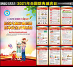 2021年全国防灾减灾日展板
