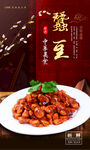 蚕豆