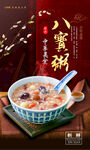 八宝粥