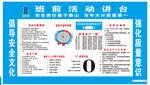 班前活动讲台  讲评台
