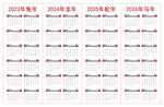 2023-2026日历