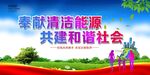 清洁能源