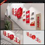 党建楼梯文化墙