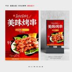 烤串