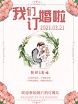 订婚