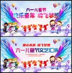 儿童节背景 六一文艺汇演