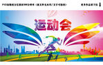 运动会图片
