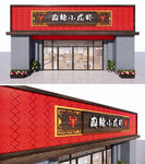 麻辣小龙虾中式门头招牌