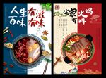 火锅挂画