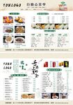 乳鸽点菜单