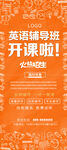 英语辅导班 英语培训班展架