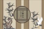 中式水墨竹子宁静致远背景墙