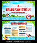 防溺水