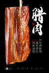 腊肉