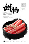 甜肠