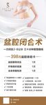 盆腔闭合术