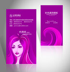 美发理发发型师名片
