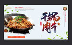 干锅肉片