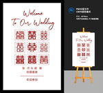 婚礼迎宾牌