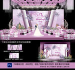紫色婚礼