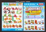 夏天特惠 低价 生鲜