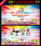 毕业晚会