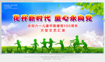 六一文艺汇演