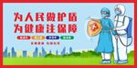 健康保障 