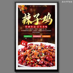 辣子鸡