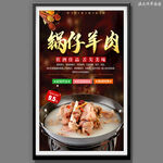 锅仔羊肉