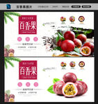 百香果图片
