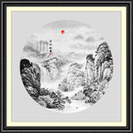 水墨山水画