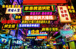 怀旧风香港霓虹灯招牌街道背景墙