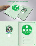 简约绿色清新教师教案本封面