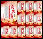 民族团结标语