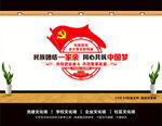 民族团结文化墙