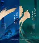 中式海报  