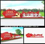 永远跟党走雕塑入党誓词