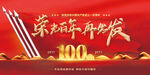 建党100周年展板