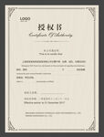 企业授权书 