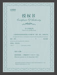 产品授权证书 