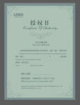 授权书模版 