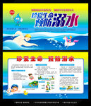 预防溺水