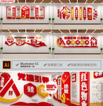 红色物业整套文化墙