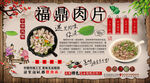 福鼎肉片背景墙
