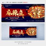 麻辣鱼