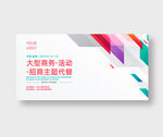 活动背景板