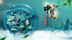 中国风 
