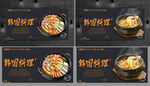 韩国料理