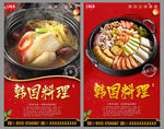 韩国料理